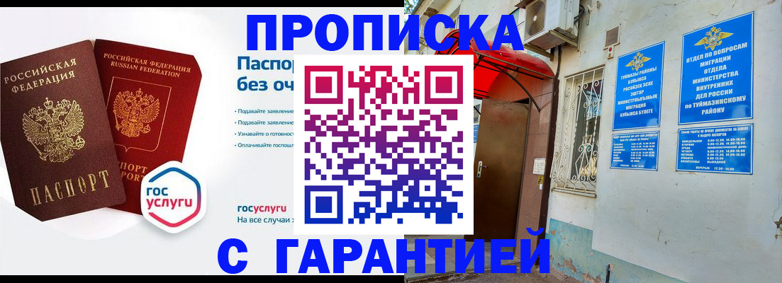 временная регистрация гарантия в Опочке