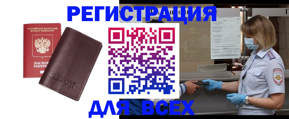 прописка штамп в Опочке